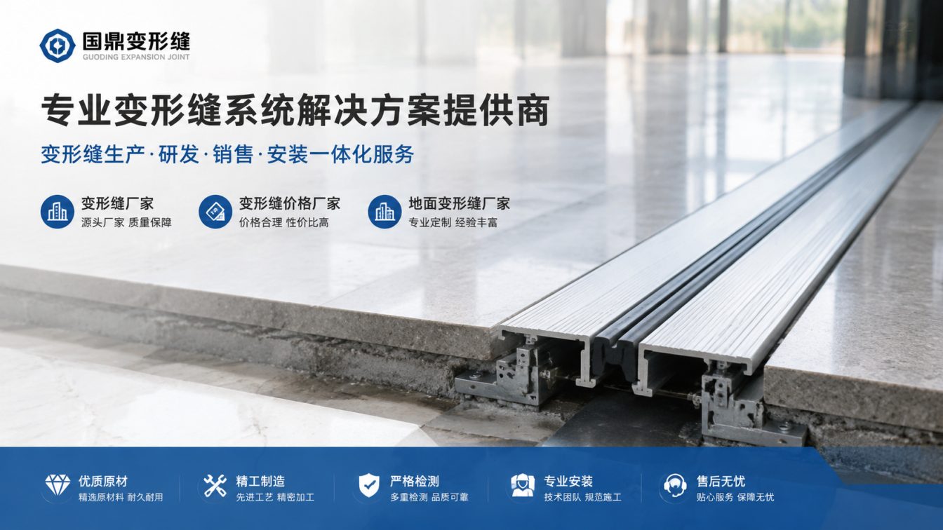 鄂州为工程现场提供变形缝方案